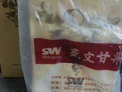 android_upload_pic-盛文甘栗(中华大街店)
