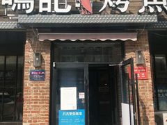 门面-鸣记脆皮烤鱼·海鲜烤鱼(三八广场店)