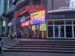 -鹿客西街(欧乐时尚广场店)