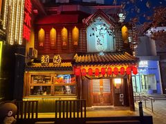 -鸟泉居酒屋·烧鸟·酒馆(百子湾店)