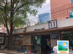 门面-十一咖啡(青年大街工厂店)