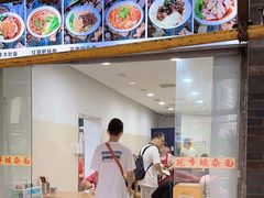 -花市豌杂面(民生路店)