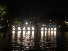 -运河游船(武林门码头)