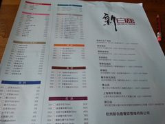 菜单-新白鹿餐厅(西湖银泰店)