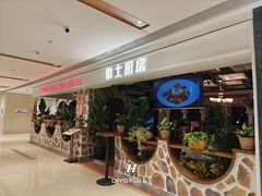 -俄士厨房(时代天街店)