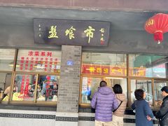 -盘飧市(春熙路店)