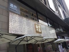 门面-奈雪的茶(时代天街店)