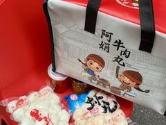 -阿娟牛肉丸·手打牛肉丸·现做现卖