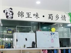门面-锦里海景海鲜餐厅.三亚老字号(亚龙湾中心广场店)