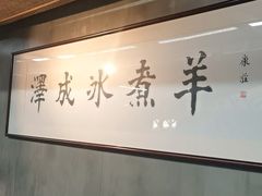 -泽成冰煮羊火锅(中正天街店)
