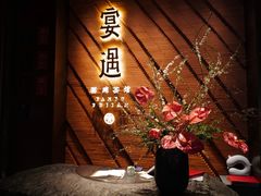 -宴遇·福建荟馆(新景中心店)