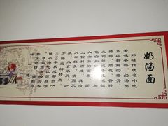 -渔桥李记奶汤面(东街店)