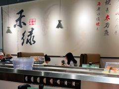 大堂-禾绿寿司(星光68广场店)