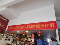 -天回镇何氏豆腐(总店)