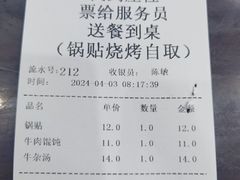 账单-李记清真馆(打钉巷店)