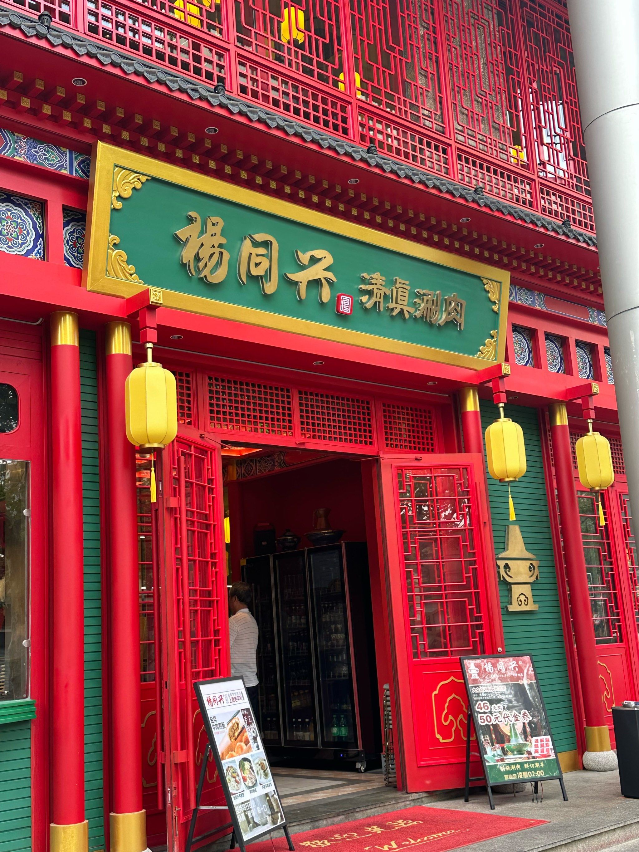 过于午休见隙来觅食
重新装修后的杨同兴主营涮肉
午市有牛肉煎包