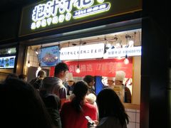 门面-降龙爪爪(建设路1店)