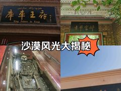 -库车王府