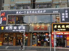 门面-湘语·湖南家常菜(新洲店)