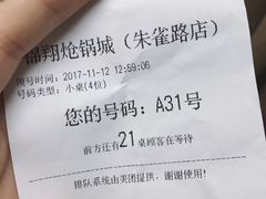 -清真·锦翔炝锅鱼(明德门店)