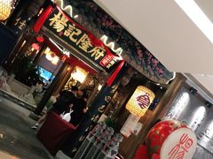 门面-杨记隆府(时代天街店)