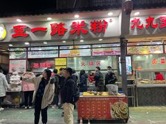 门面-五一路米粉(解放路店)