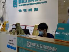 -美联众合动物医院·24h转诊中心