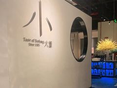 -小大董·烤鸭(凤凰汇店)