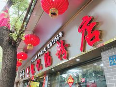 门面-银记肠粉(文昌北路店)