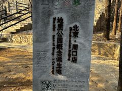 -周口店北京人遗址公园