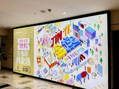-金逸影城(影视中心IMAX店)