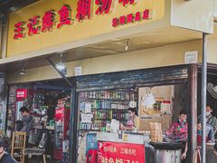 -汪记鲜鱼糊汤粉(沈阳路总店)