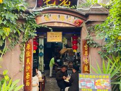 -老宅原住民沙茶面精品小吃(龙头路店)