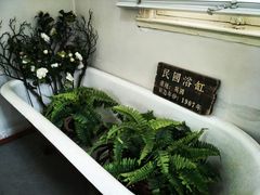 -民国红公馆·艺文空间(颐和路店)