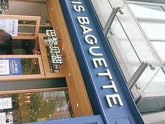 门面-巴黎贝甜(阳光上东店)