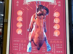 -烧鹅濑(西华路店)