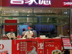 门面-喜家德虾仁水饺(华强天虹店)