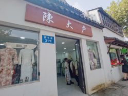 -陈大户旗袍(狮子林店)