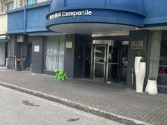 -康铂酒店(上海外滩店)