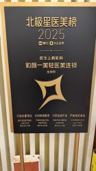 -和颜一美轻医美连锁