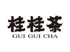 -桂桂茶(滨江百联店)