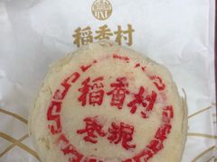 -稻香村(文殊院旗舰店)