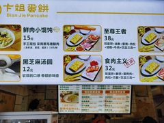 -卞姐蛋饼(陕西南路店)