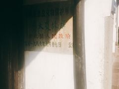 -章太炎故居