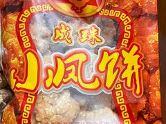 -成珠小凤饼(南华中路店)