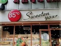 门面-85度C(成都浆洗街店)