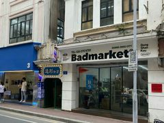 -Badmarket(庙前西街店)