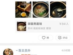 -御面斋精品面馆