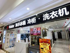 -集美家居城(定慧桥店)