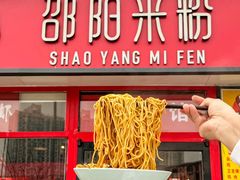 -秤砣砣·湖南粉面馆(青年路店)